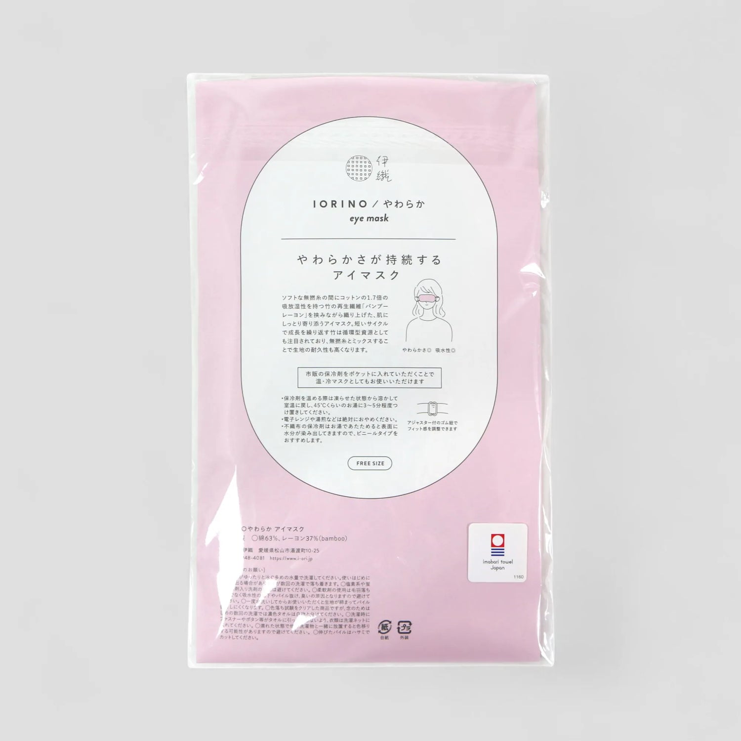 IORINO YAWARAKA - Eye Mask